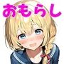 あなたの部屋のおトイレ貸してください！〜ただし間に合わないものとする〜