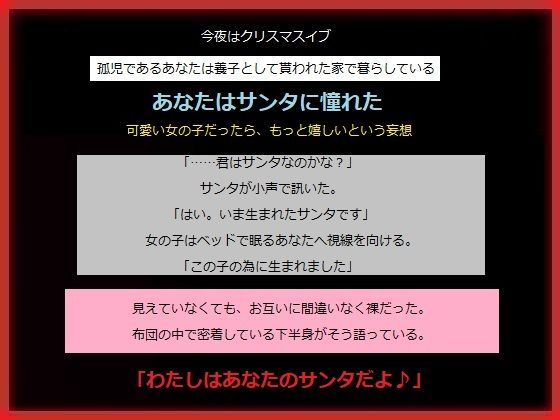 軽い冗談のつもりだったのに叶っちゃった【サンタさんから貰った初めてのプレゼント】