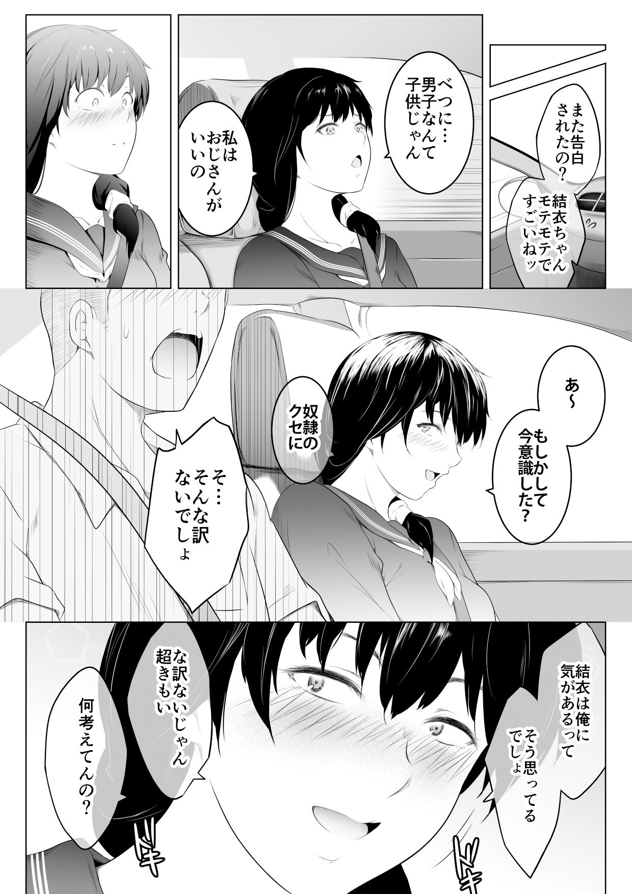 いやらしい連れ子の娘に我慢できず抱いてしまった話1