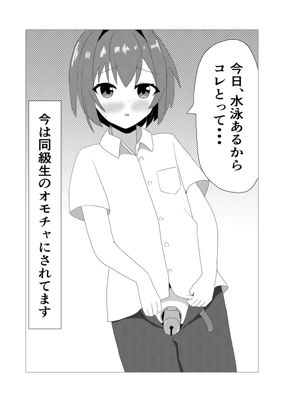 男の娘とスク水えっち_3