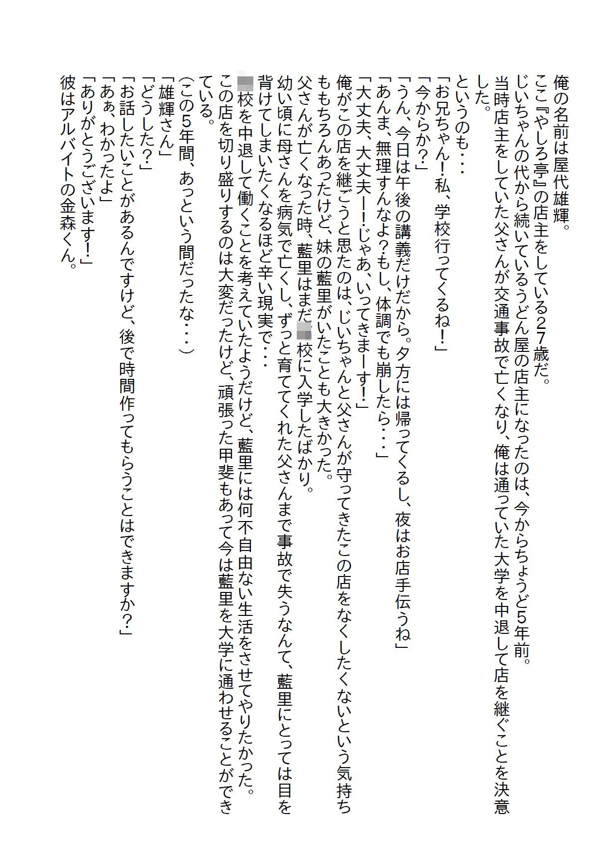 【お気軽小説】仕事と家がなくなりボロボロでガリガリになった女性を俺の店で保護したら超エッチな婚約者になった_2