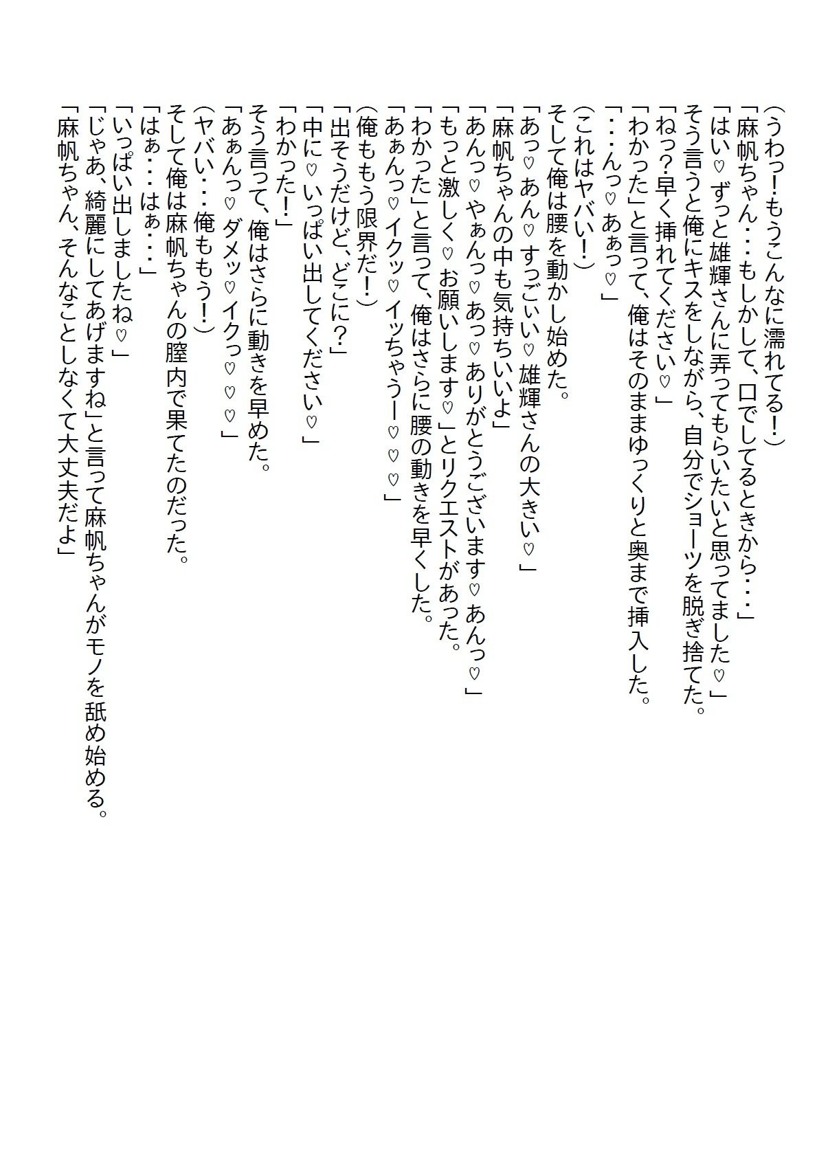 【お気軽小説】仕事と家がなくなりボロボロでガリガリになった女性を俺の店で保護したら超エッチな婚約者になった_3