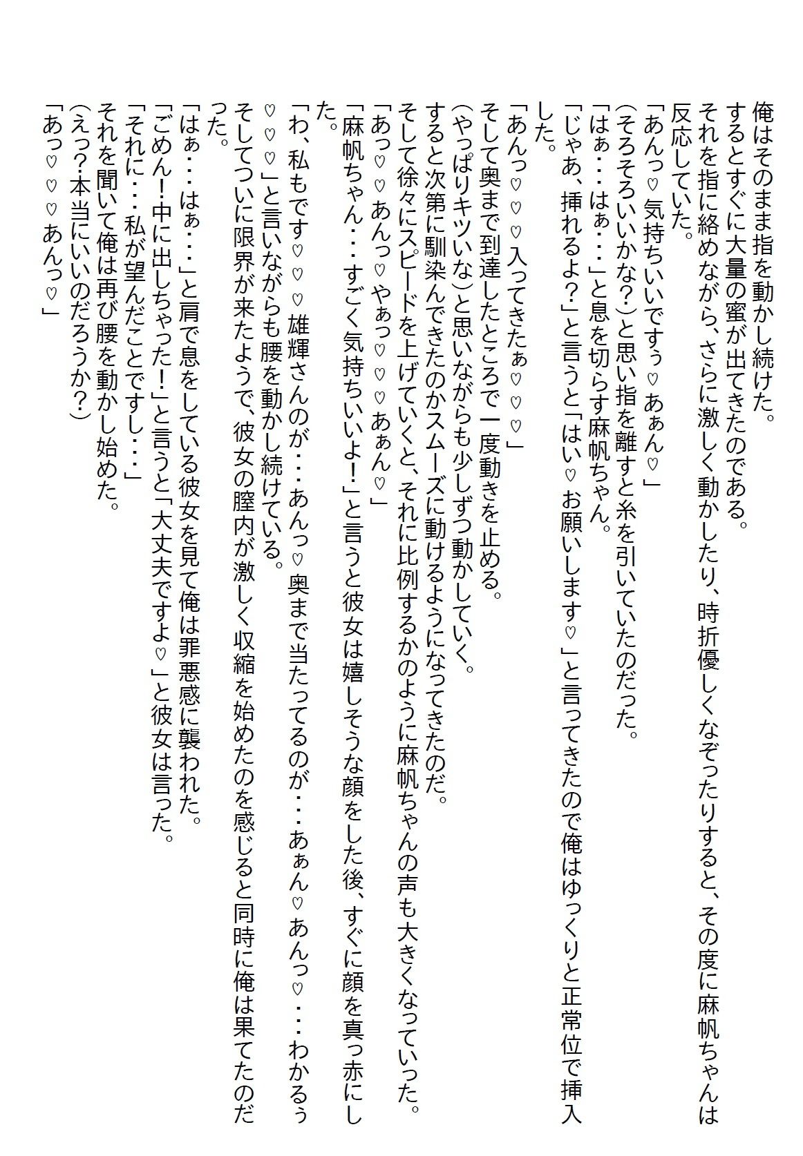 【お気軽小説】仕事と家がなくなりボロボロでガリガリになった女性を俺の店で保護したら超エッチな婚約者になった4