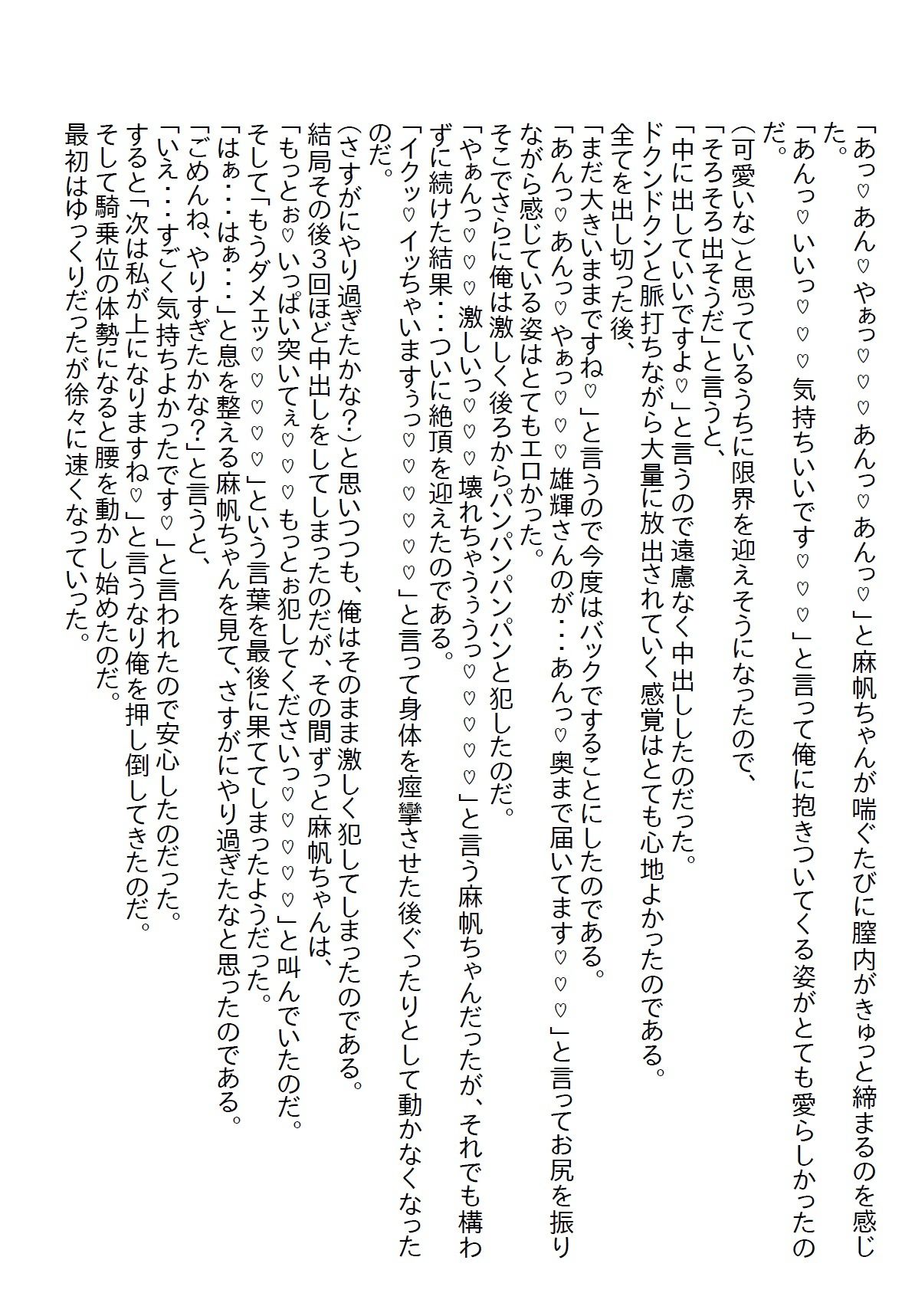 【お気軽小説】仕事と家がなくなりボロボロでガリガリになった女性を俺の店で保護したら超エッチな婚約者になった 画像6