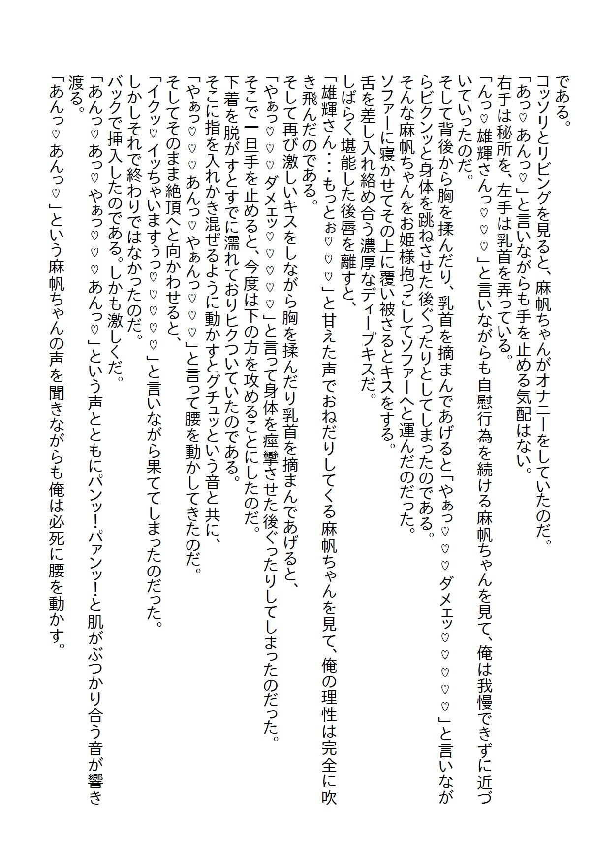 【お気軽小説】仕事と家がなくなりボロボロでガリガリになった女性を俺の店で保護したら超エッチな婚約者になった_8