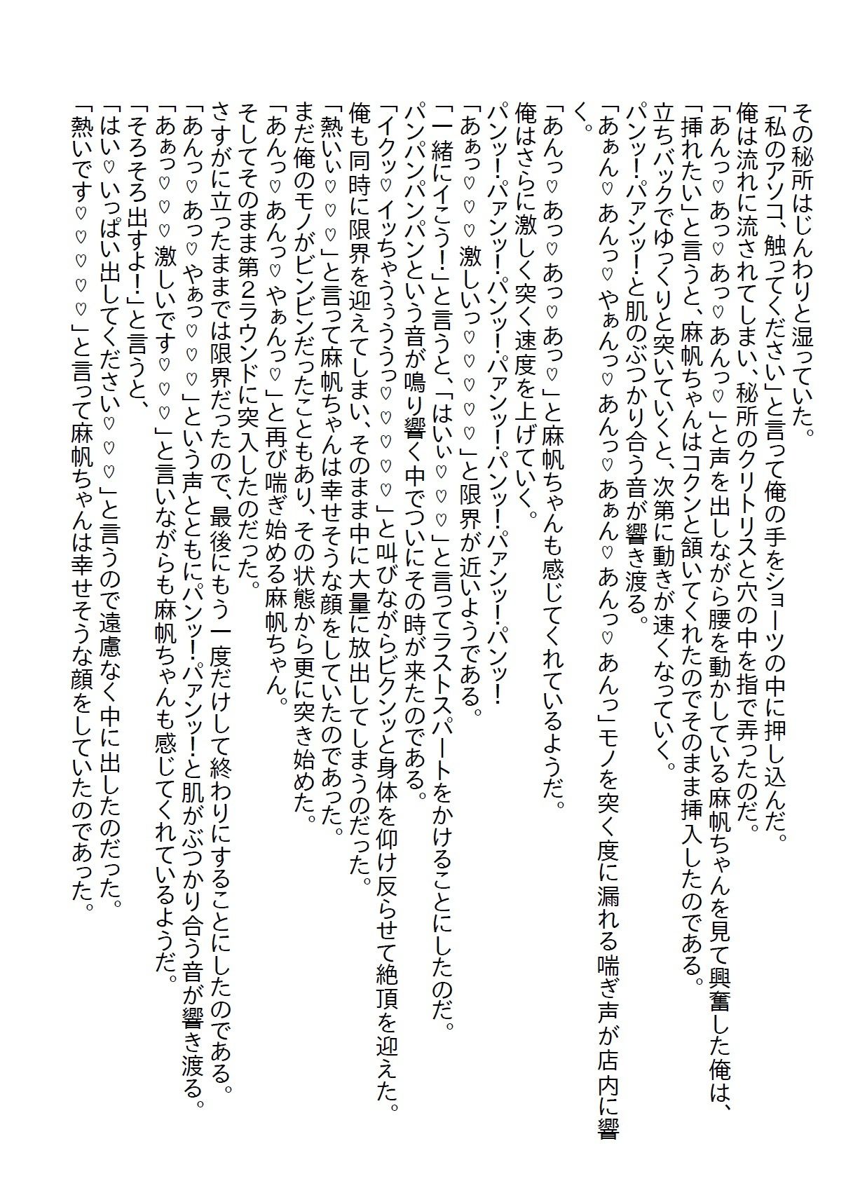 【お気軽小説】仕事と家がなくなりボロボロでガリガリになった女性を俺の店で保護したら超エッチな婚約者になった8