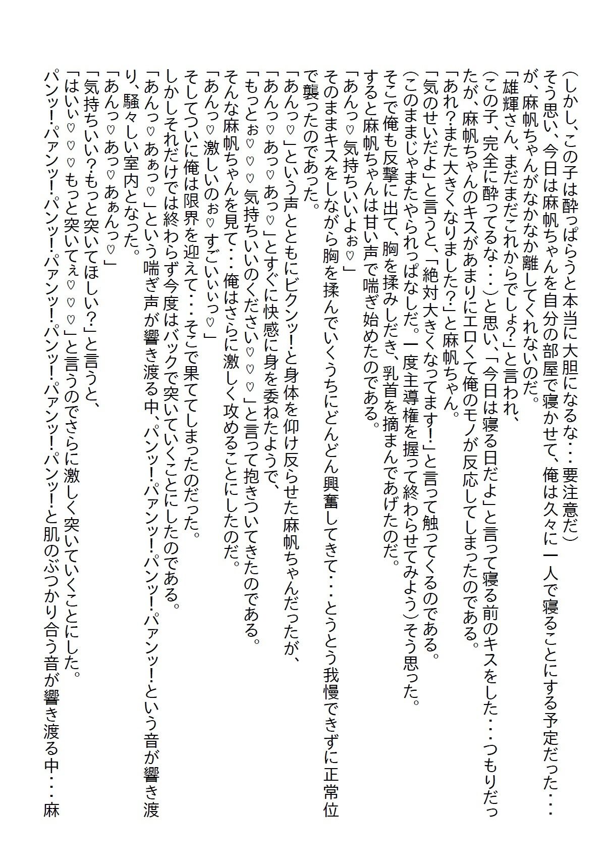 【お気軽小説】仕事と家がなくなりボロボロでガリガリになった女性を俺の店で保護したら超エッチな婚約者になった 画像9