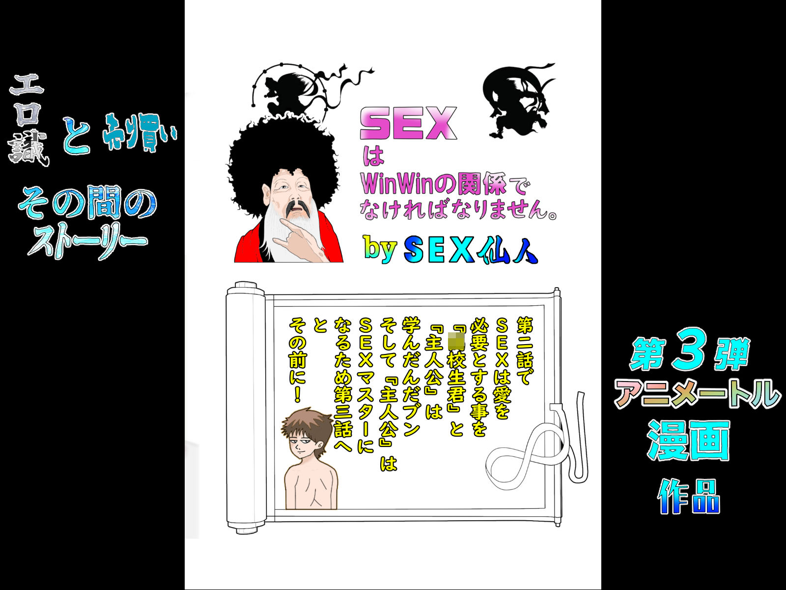 アニメートル漫画第三弾 『エロ識と売り買いの間のストーリー（魔女とのSEX対峙編）』 （多くの人に見てもらおう価格スペシャル）_3