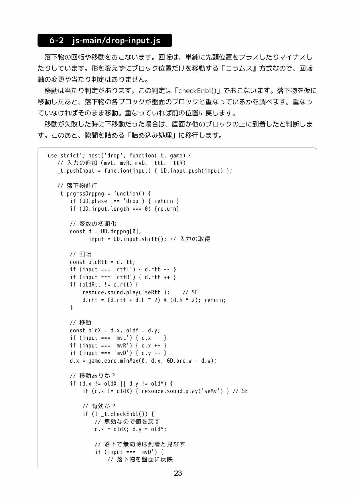 HTML5とJavaScriptで作る 落ち物パズルゲーム 全コード 画像5