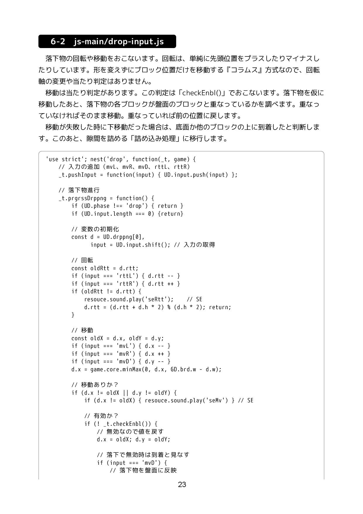 HTML5とJavaScriptで作る 落ち物パズルゲーム 全コード 画像6