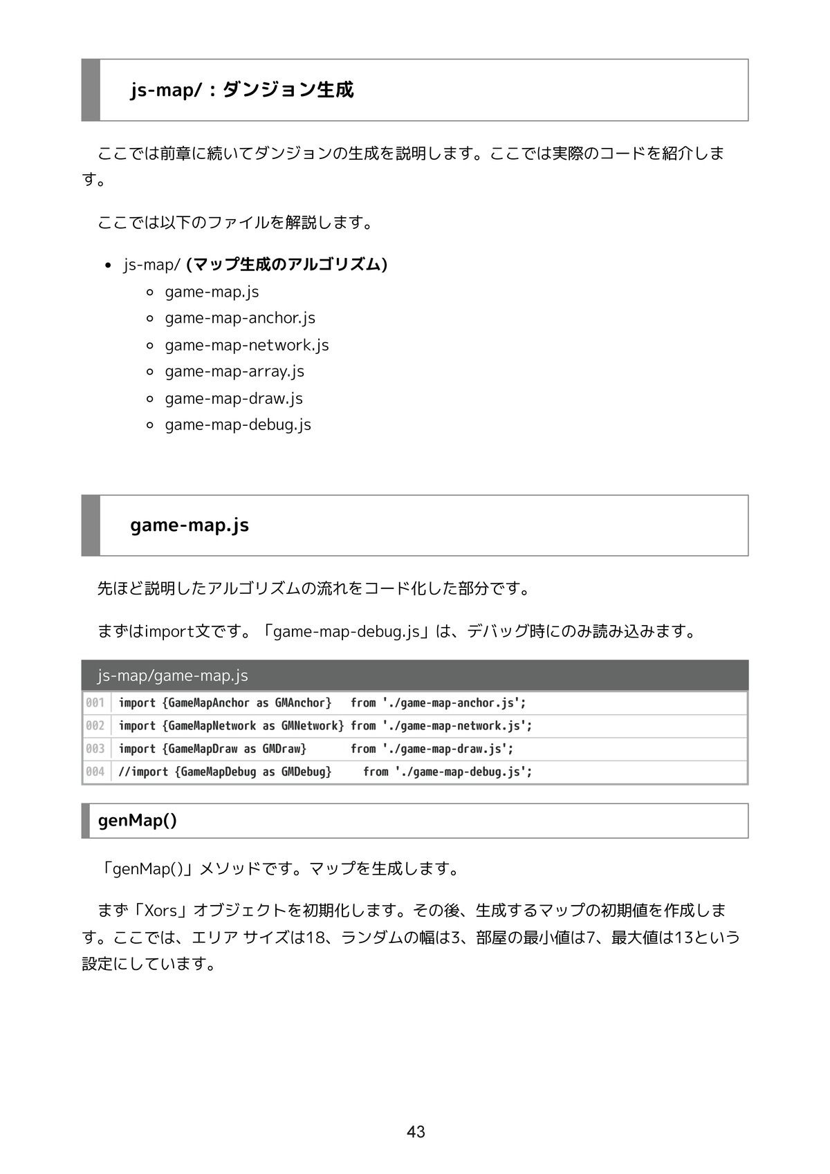 洞窟探検ゲームを作ろう JavaScript 全コード_10