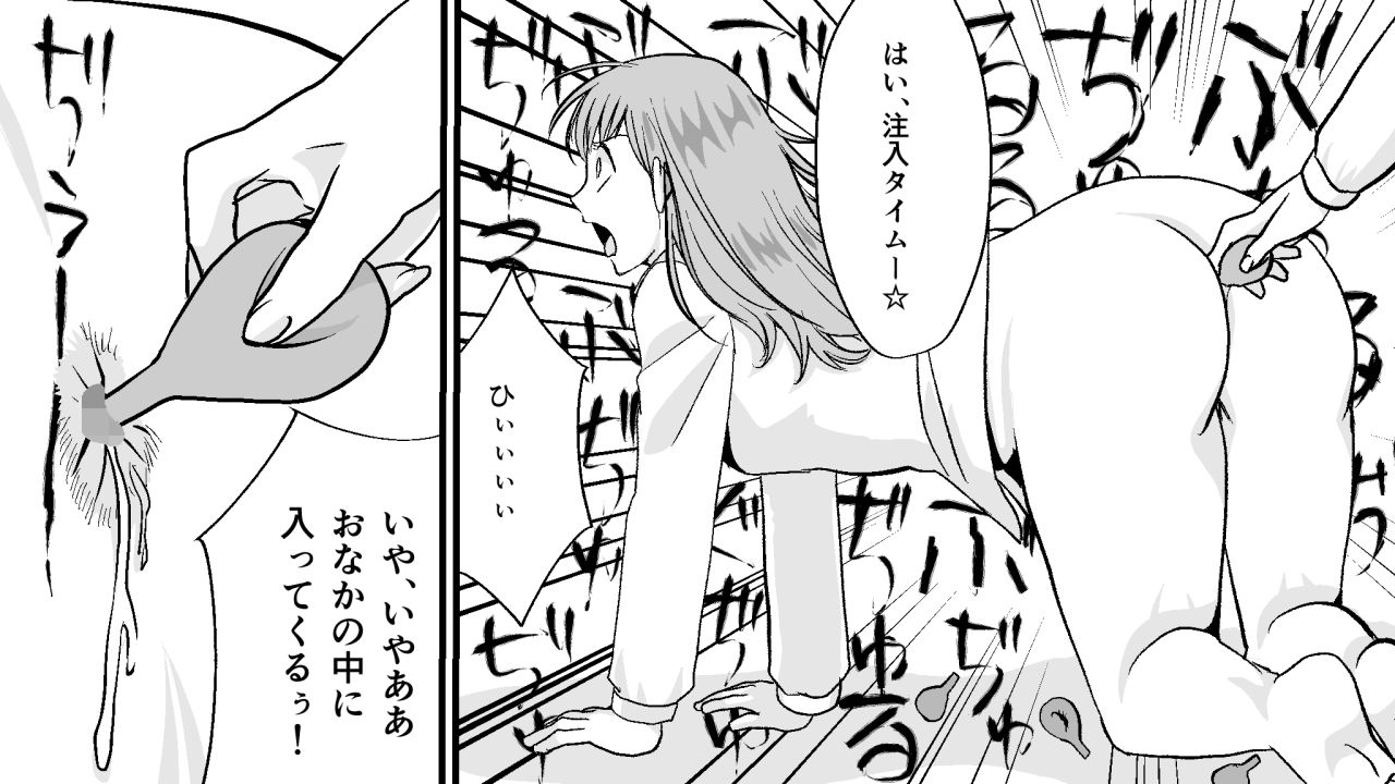 ＜漫画と朗読セット＞ヤンキー女子達の浣腸制裁5