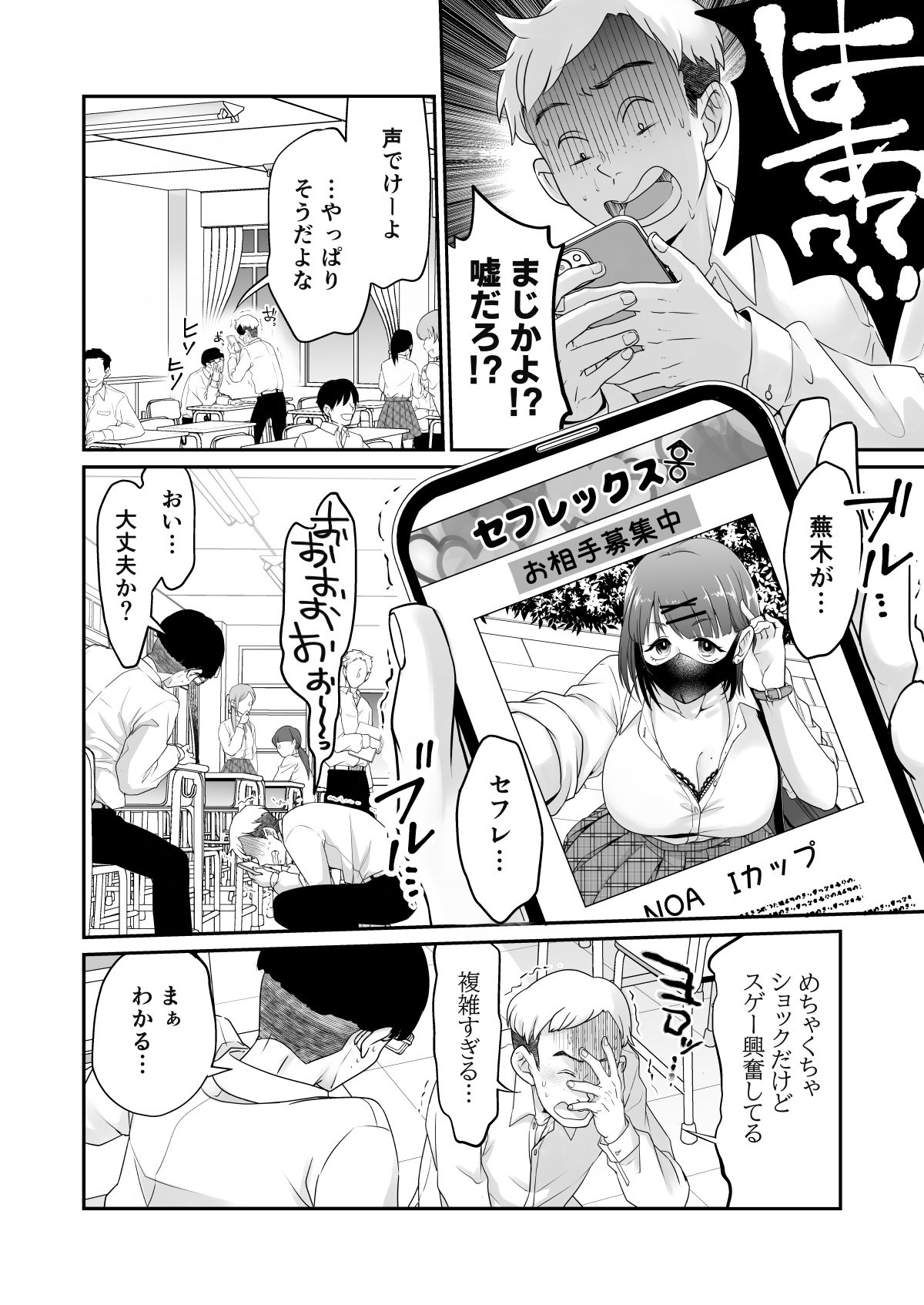 サンプル画像2:片思いしてる女友達がセフレ募集してたので立候補してみた(おみるくおぷろていん) [d_471635]