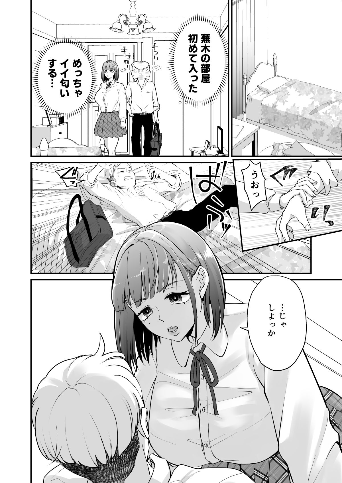 サンプル画像6:片思いしてる女友達がセフレ募集してたので立候補してみた(おみるくおぷろていん) [d_471635]