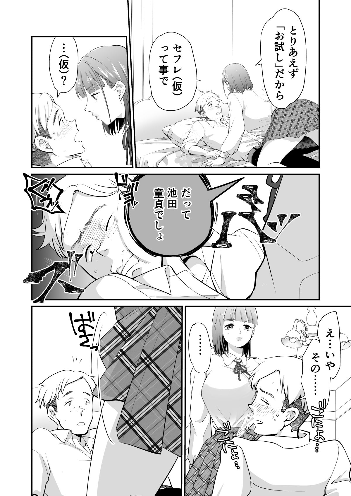片思いしてる女友達がセフレ募集してたので立候補してみた 画像8