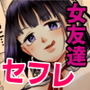 片思いしてる女友達がセフレ募集してたので立候補してみた