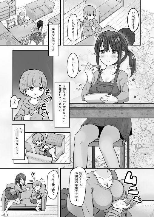 あまあまお姉ちゃんにおちんちんヨシヨシしてもらうおねショタ話_2