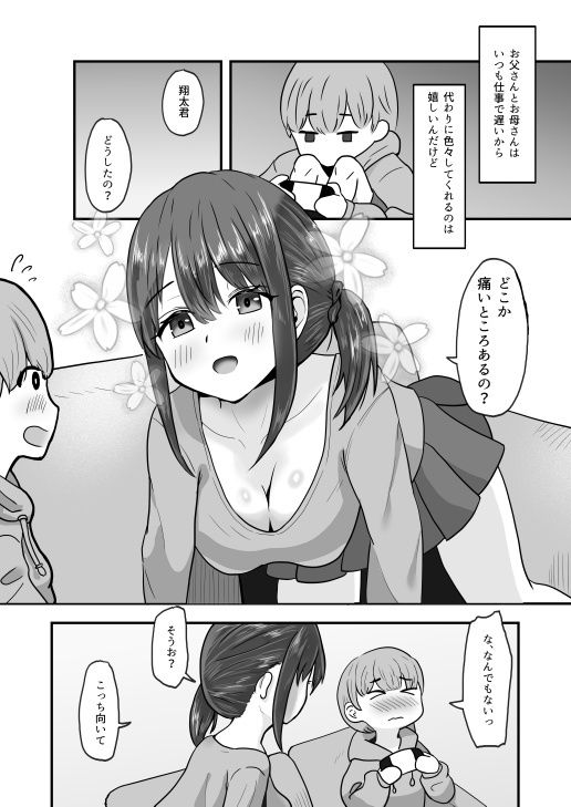 あまあまお姉ちゃんにおちんちんヨシヨシしてもらうおねショタ話_2