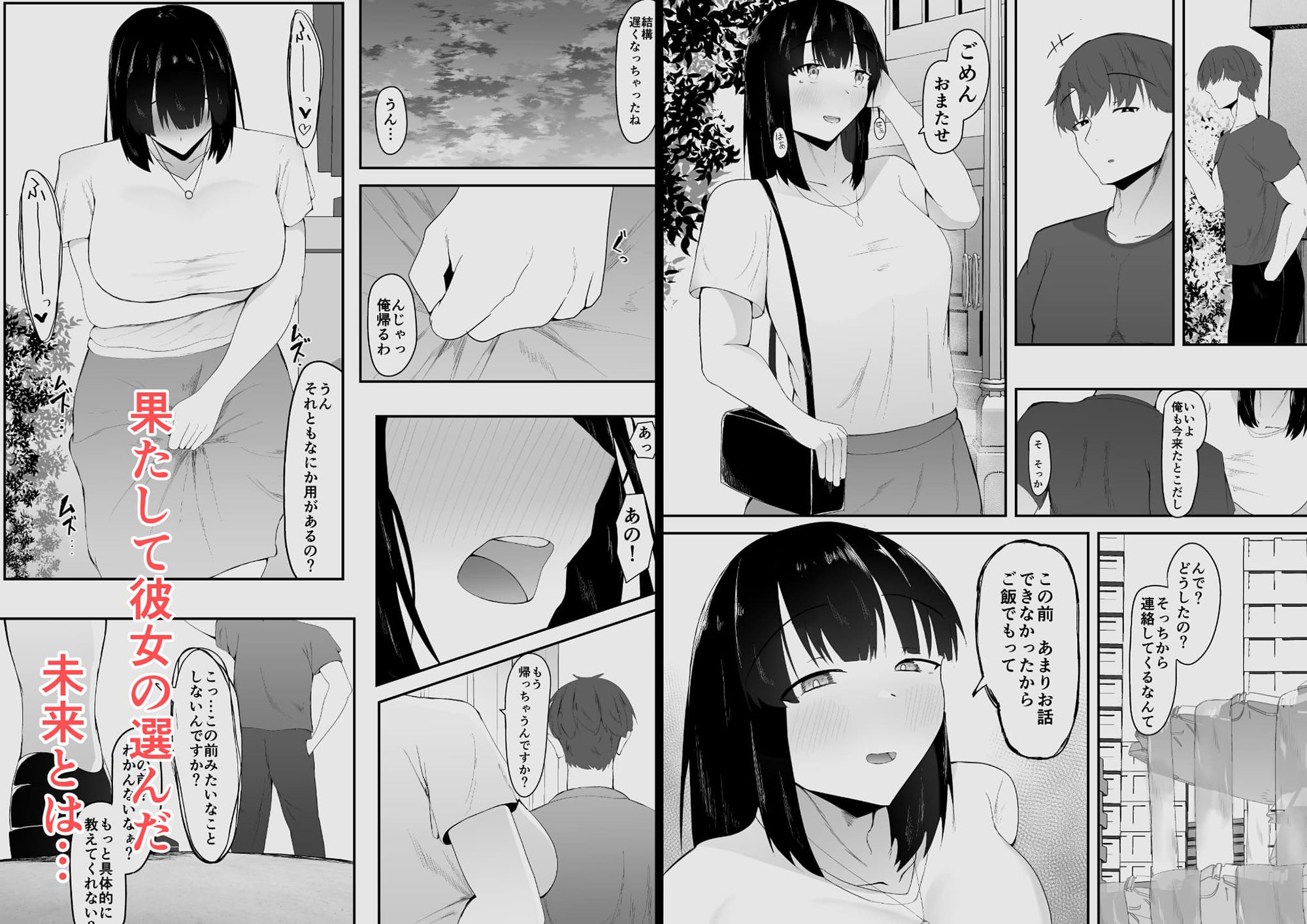 性の目覚め 〜同窓会で再会した男に寝取られる〜 画像6