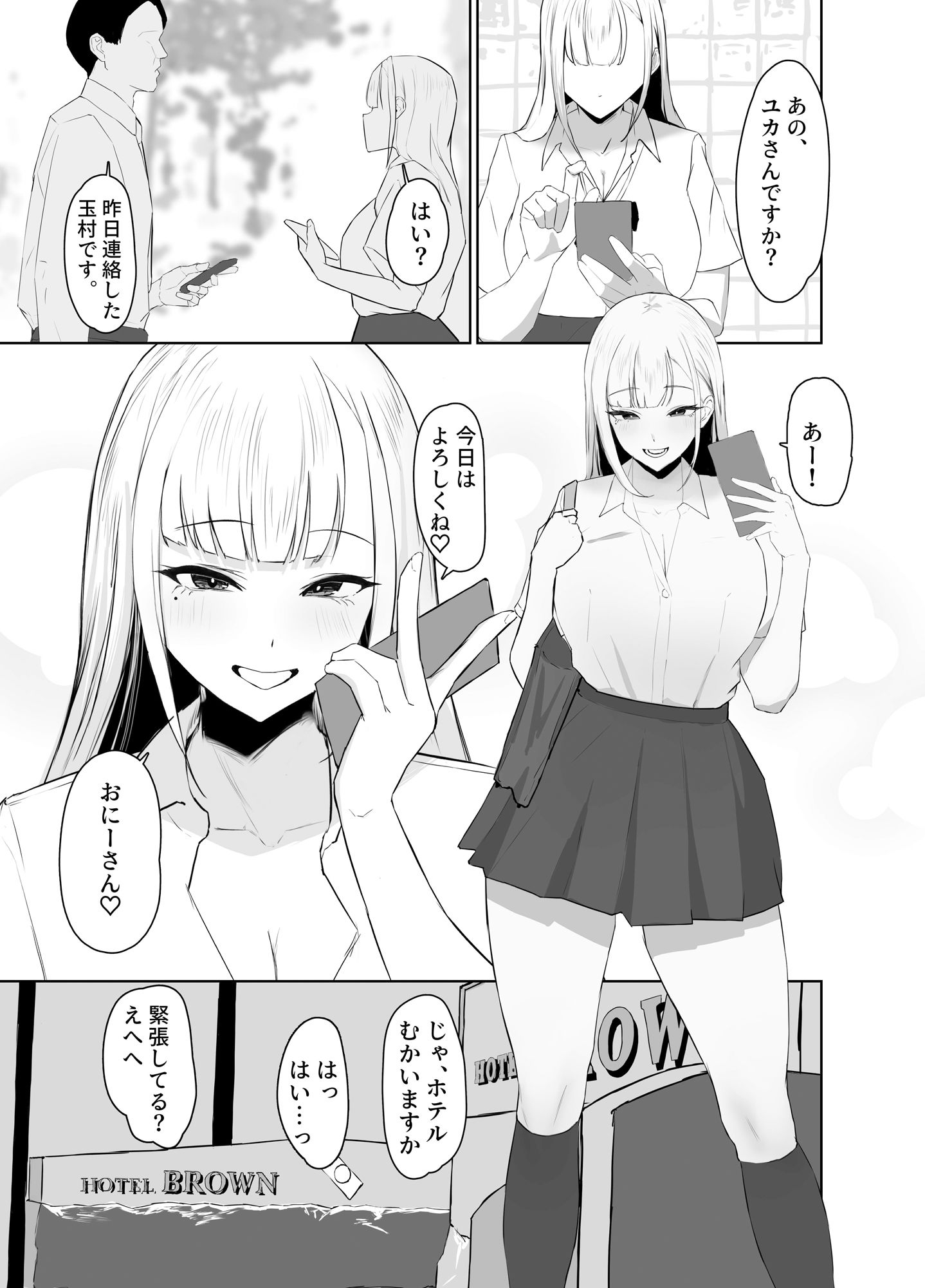 巨乳ギャルのちん媚びパパ活日記_2