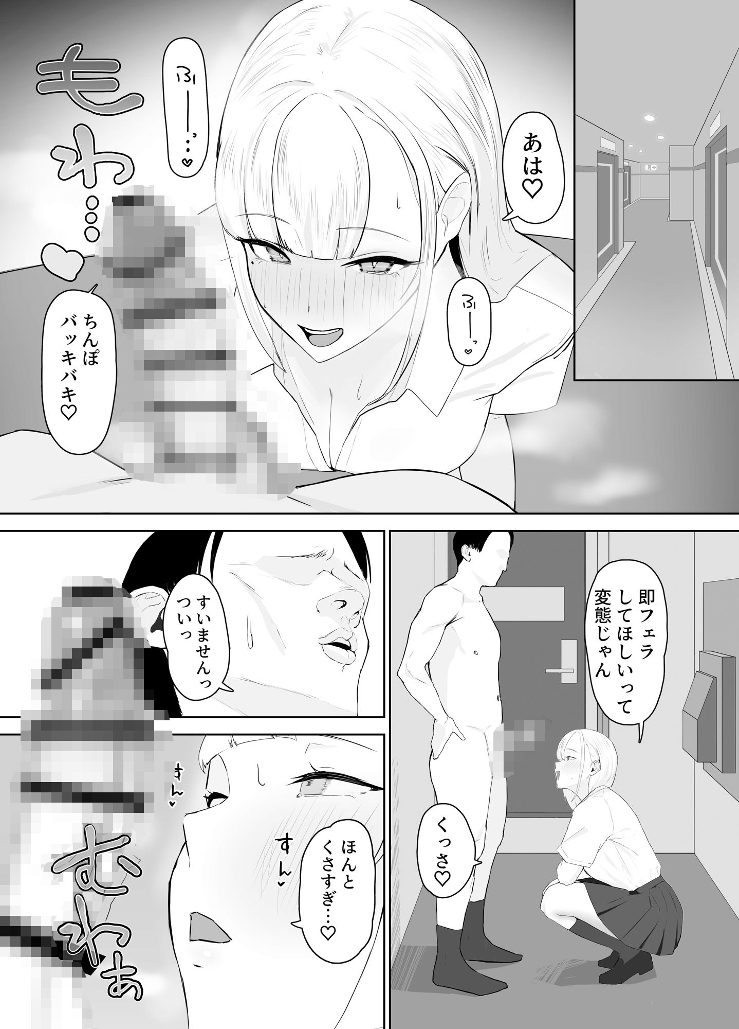 巨乳ギャルのちん媚びパパ活日記 画像2