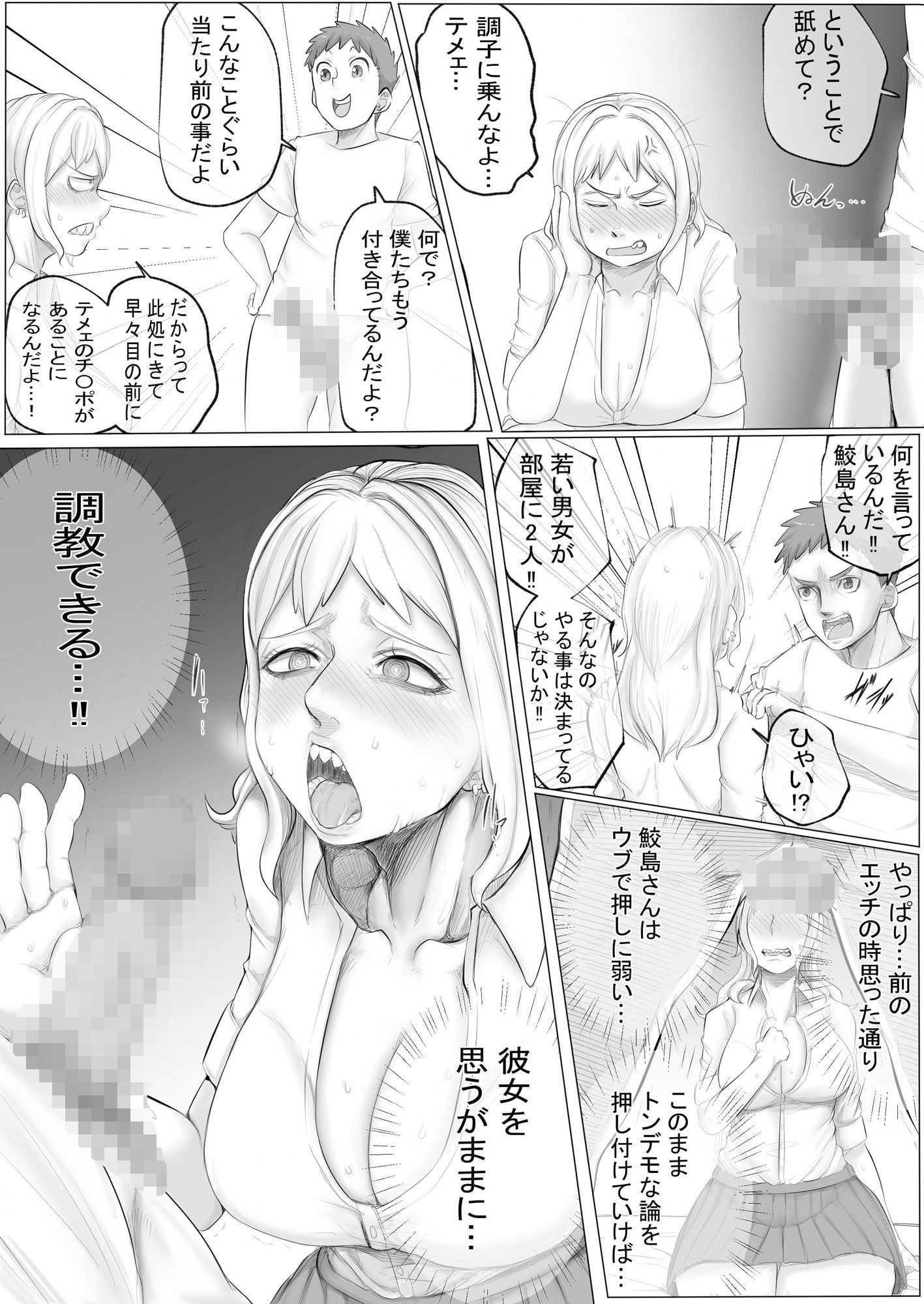 押しに弱い鮫島さん_4