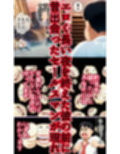 エロいセェルスマン2〜代償NTR、おまけに托卵〜【妊娠中の妻を裏切り別の女子学生と不倫子作りセックスをしたら…】