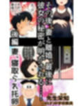 エロいセェルスマン2〜代償NTR、おまけに托卵〜【妊娠中の妻を裏切り別の女子学生と不倫子作りセックスをしたら…】