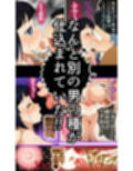 エロいセェルスマン2〜代償NTR、おまけに托卵〜【妊娠中の妻を裏切り別の女子学生と不倫子作りセックスをしたら…】