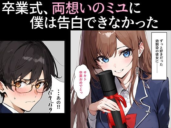 僕の好きな子が脳みそチンコ野郎にエロ調教されていた