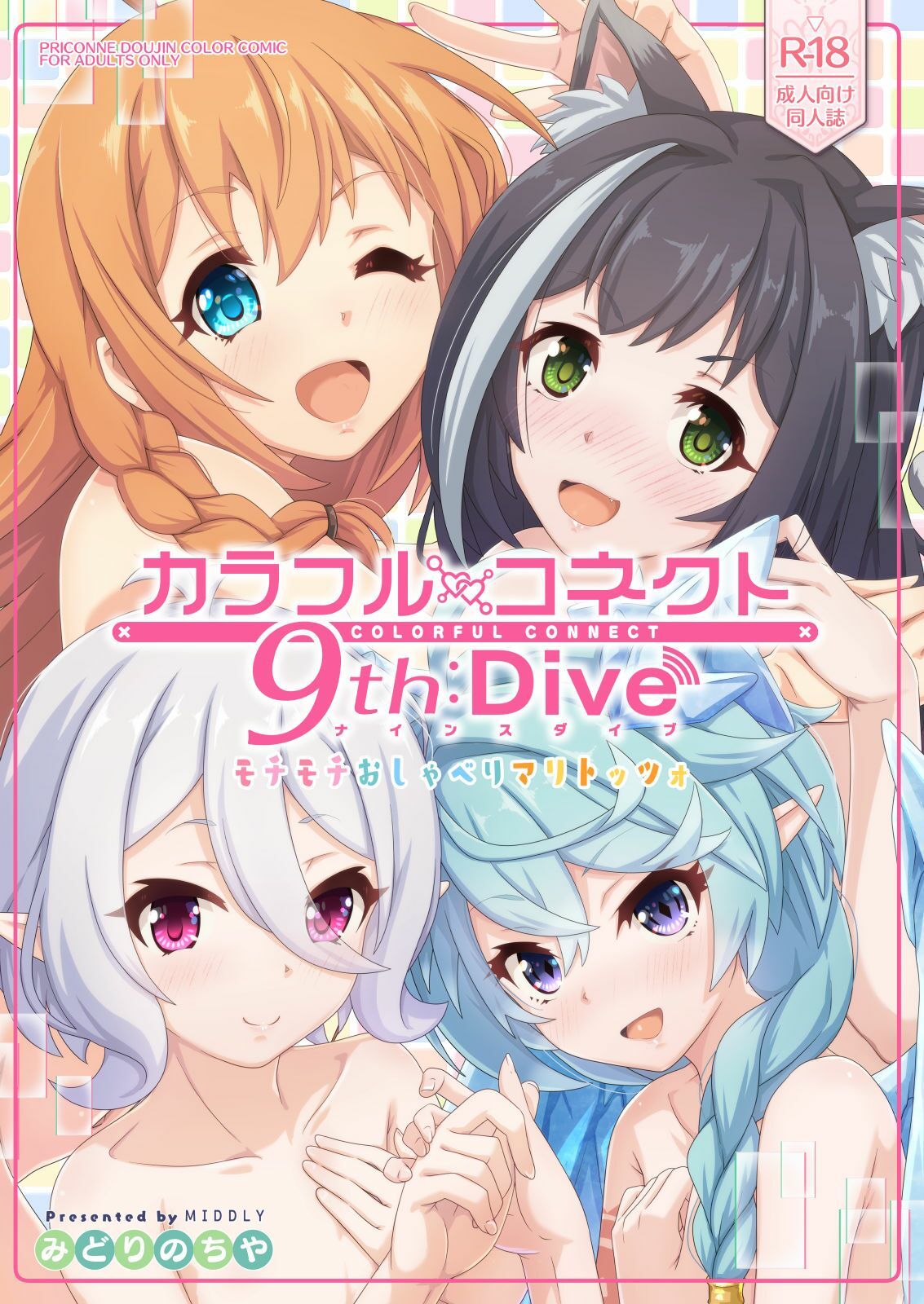 カラフルコネクト9th:Dive 画像1