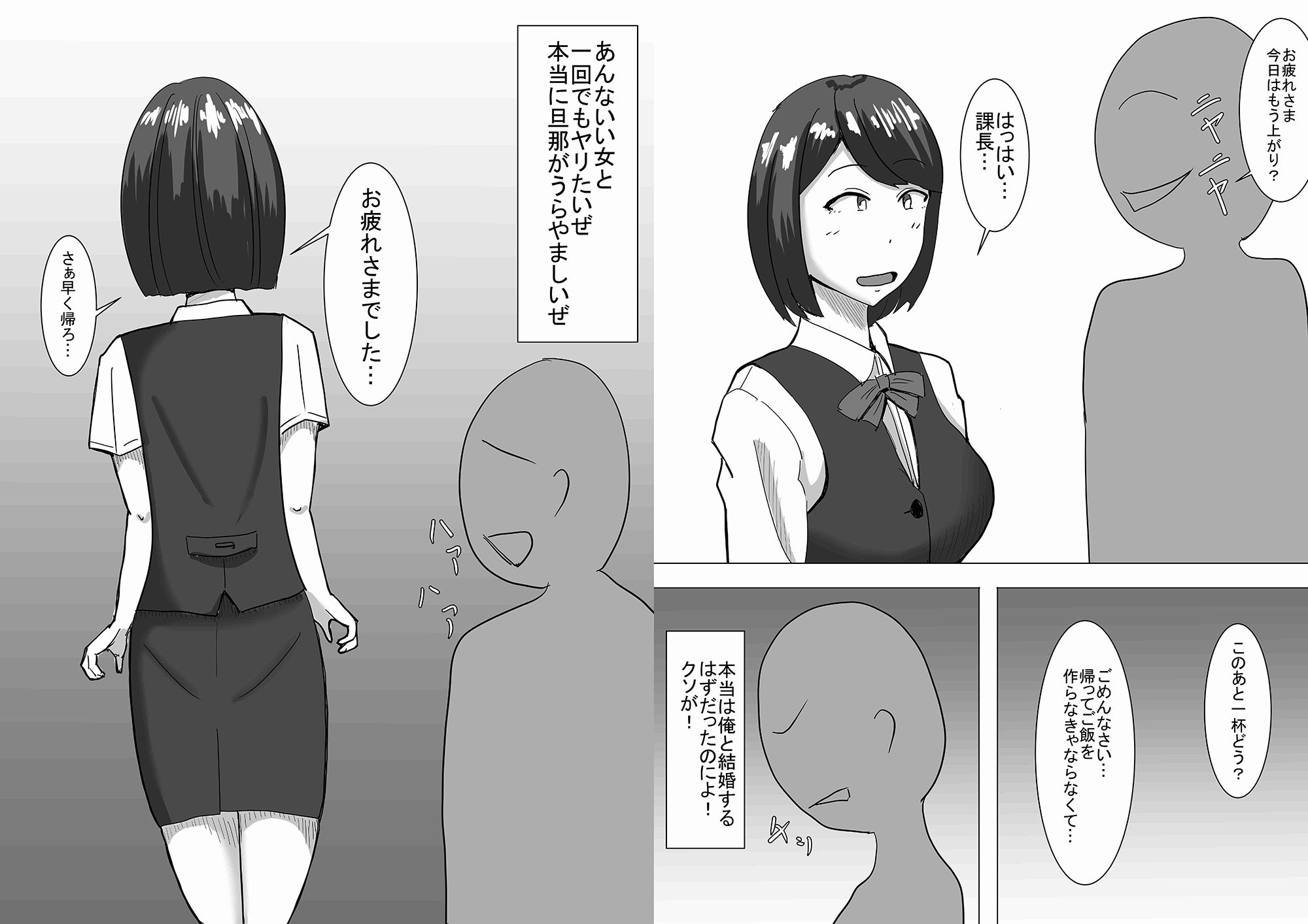 人妻が酔った過ちから上司の言いなりに… 2枚目