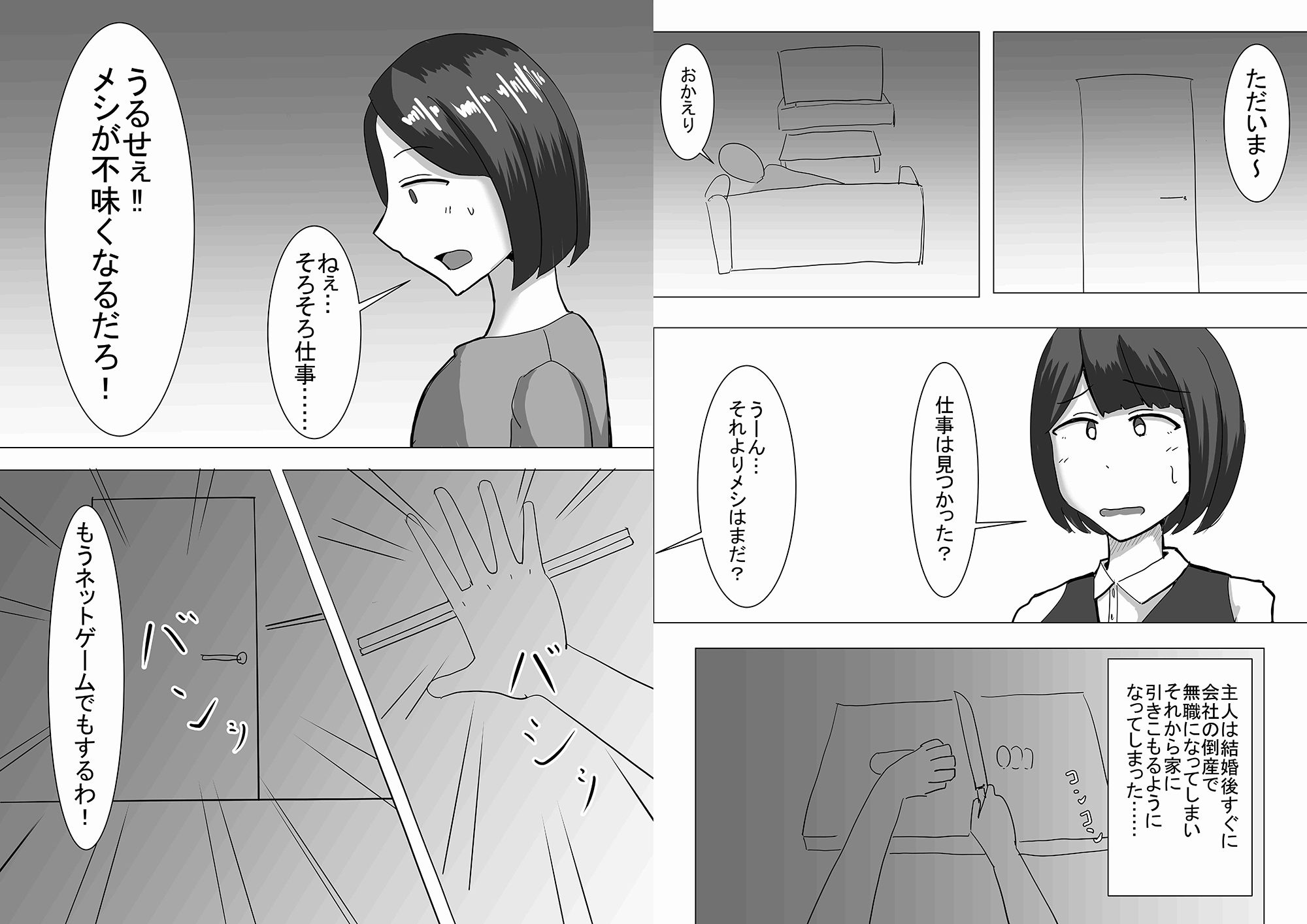 人妻が酔った過ちから上司の言いなりに…_4