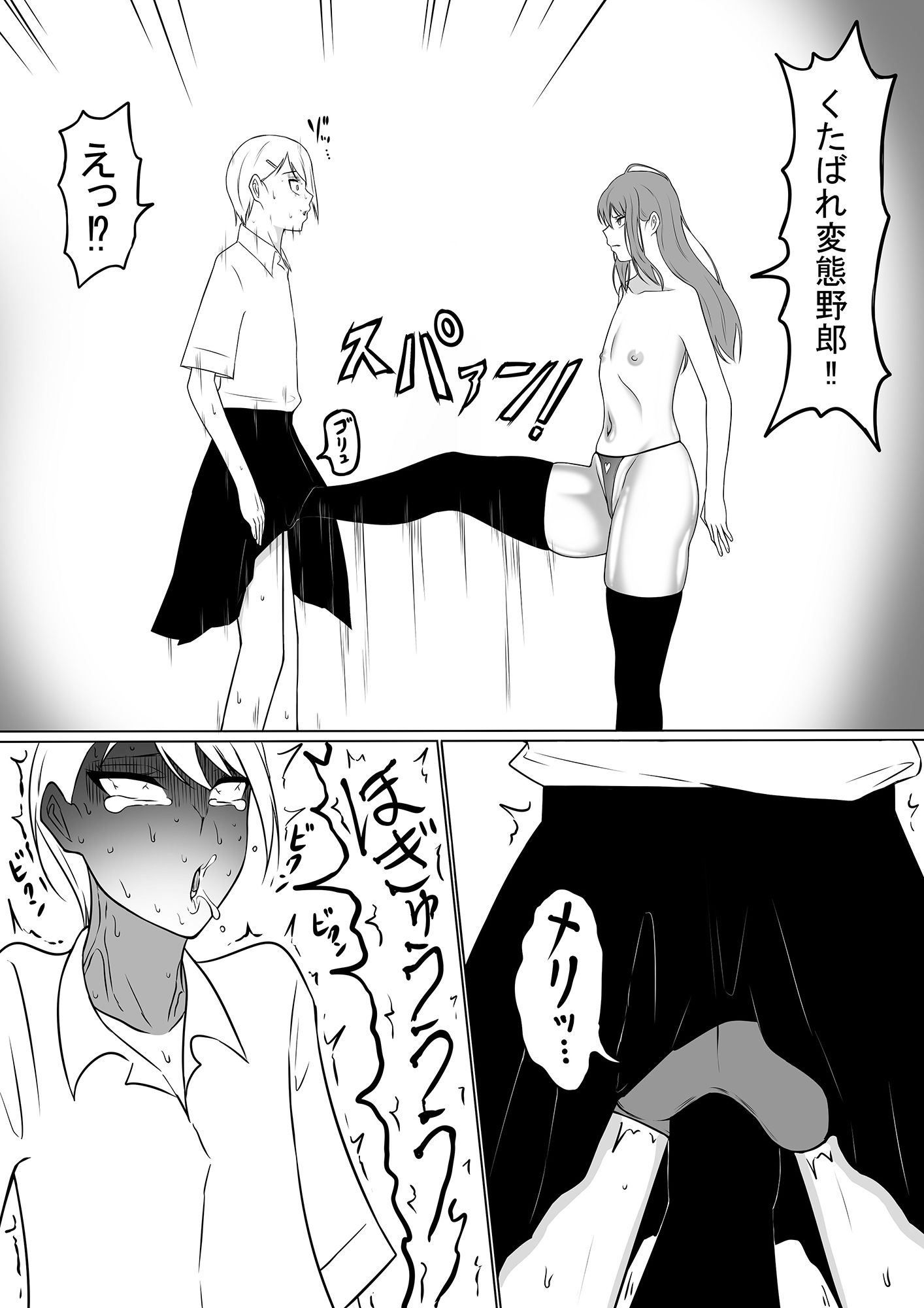 スケベな男の娘が女子をエロい目で見て痛い目にあう漫画