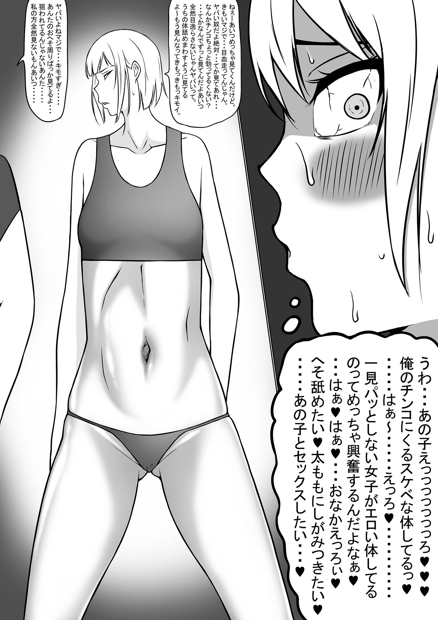 スケベな男の娘が女子をエロい目で見て痛い目にあう漫画4