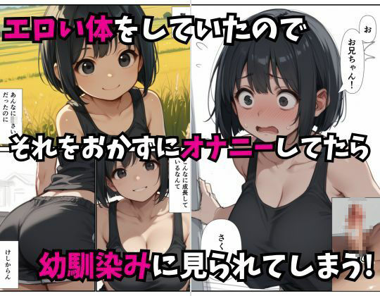 5年ぶりに会った幼馴染みがエロい体になっていたので性欲が我慢できず中出しをした話のエロ画像（2/4）2