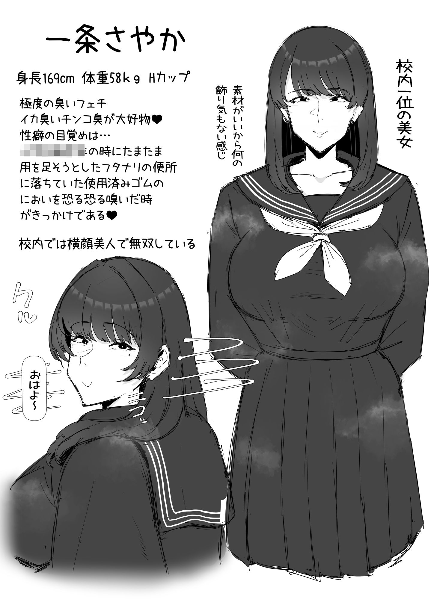 キモくて臭い女にあこがれの親友を犯●れる話 画像1