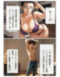 僕のセフレがPTA会長から爆乳叔母さんになった話 画像1