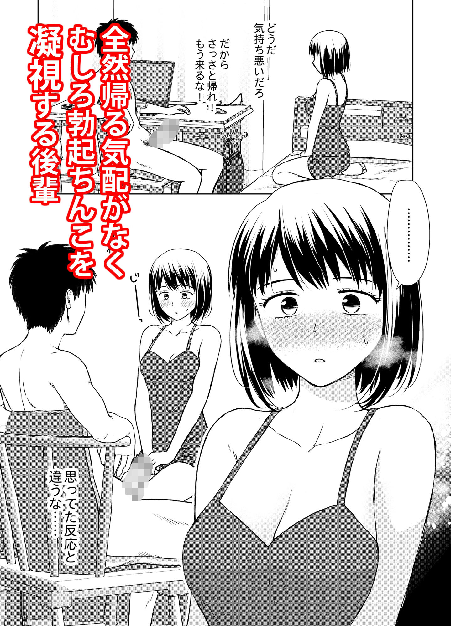 ずっと好きだった後輩に勃起ちんこを見せつけてみた話 画像5