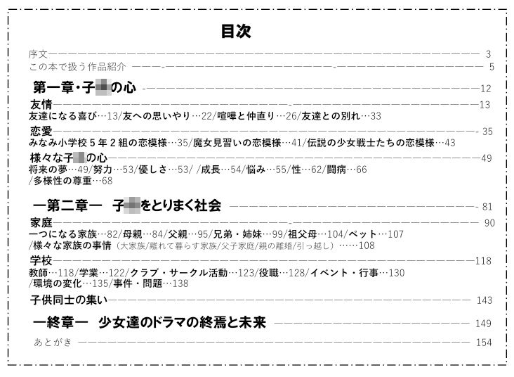 少女向けアニメに見る子供たちの情景 PDF新編集版 画像2