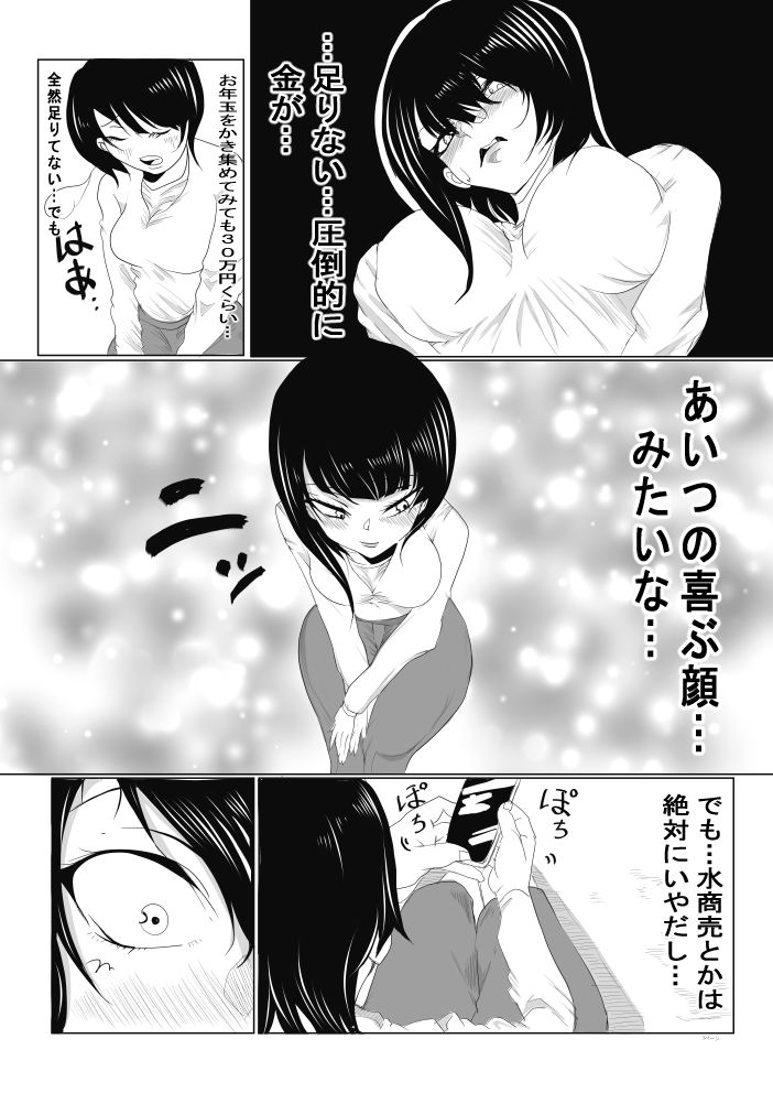 彼氏がいるのにレンタル彼女をやってしまったところ… 画像6