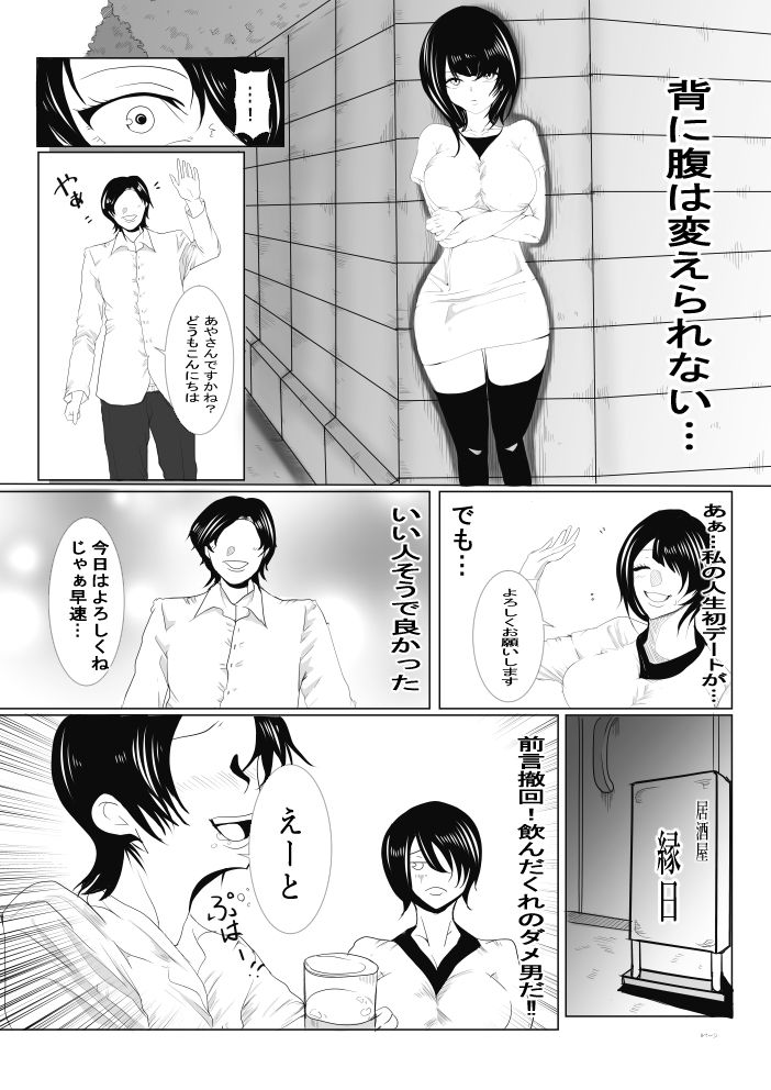 彼氏がいるのにレンタル彼女をやってしまったところ… 画像8