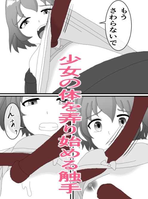 触手と女の子 画像2