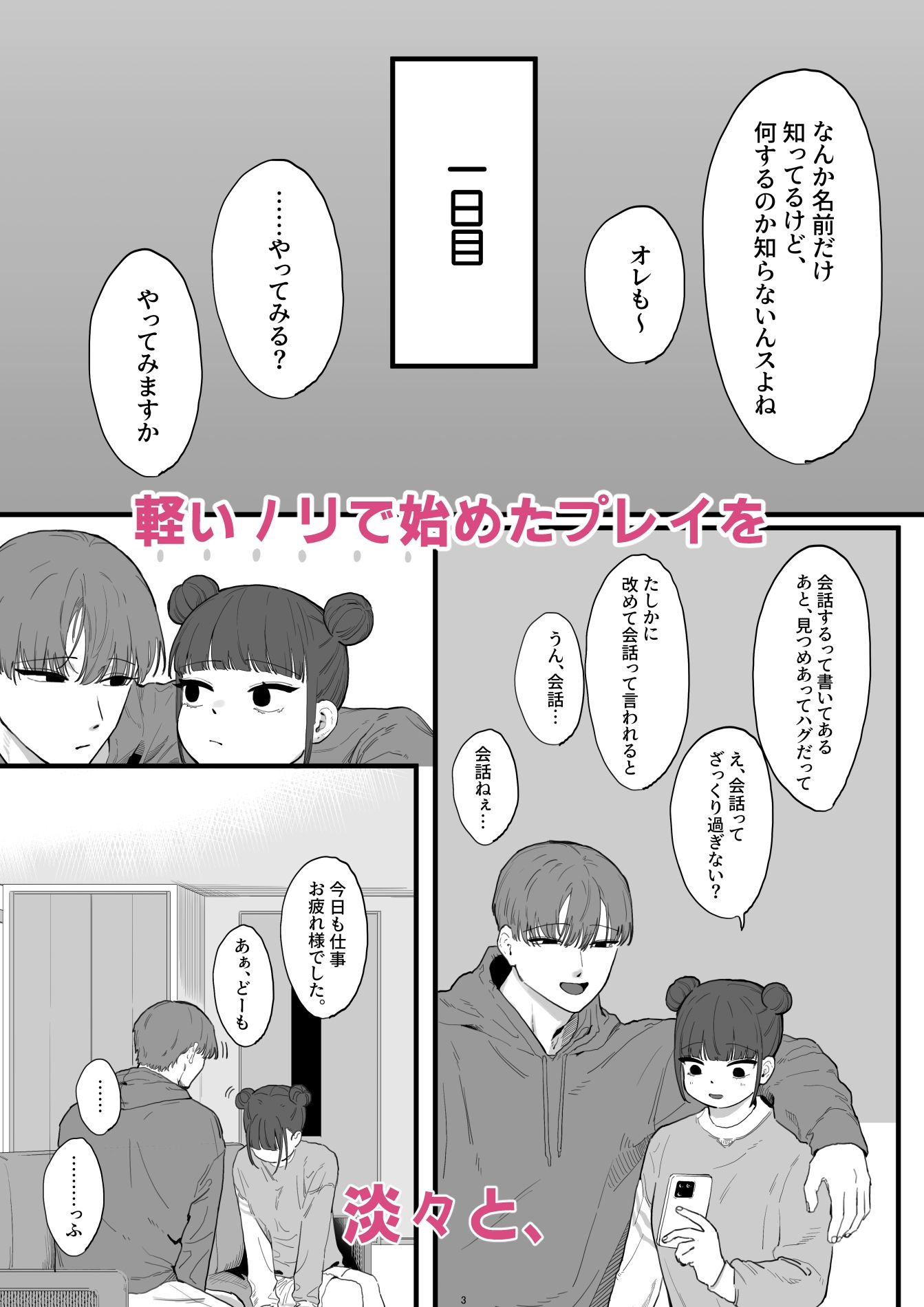 カップルがめちゃくちゃ素直にポリネシアンセックスをする漫画。 画像1