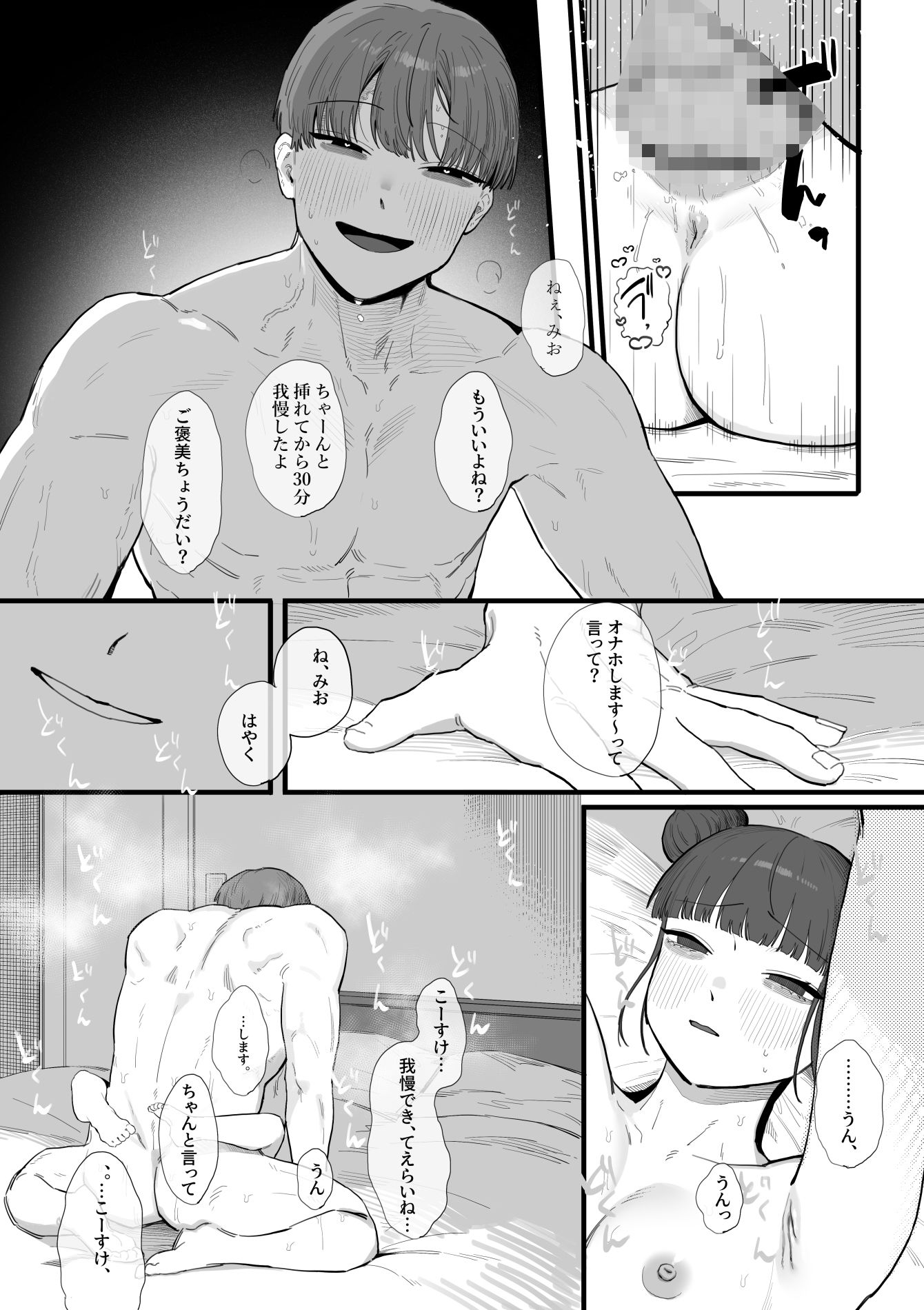 カップルがめちゃくちゃ素直にポリネシアンセックスをする漫画。 画像3