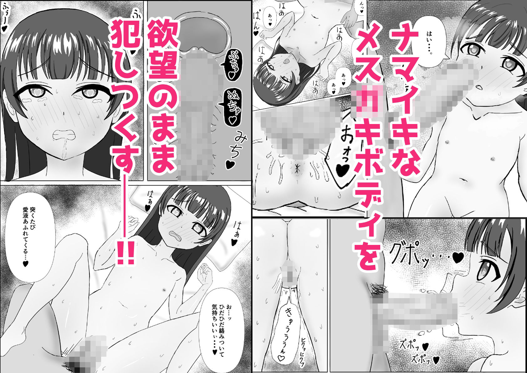 ナマイキメス○キ妹を催●調教_4