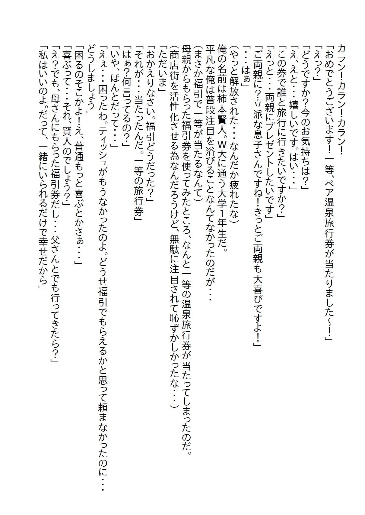 【お気軽小説】引きこもりの義妹を抽選で当たった温泉旅行に連れて行ったら告白されて温泉エッチをしてしまった1