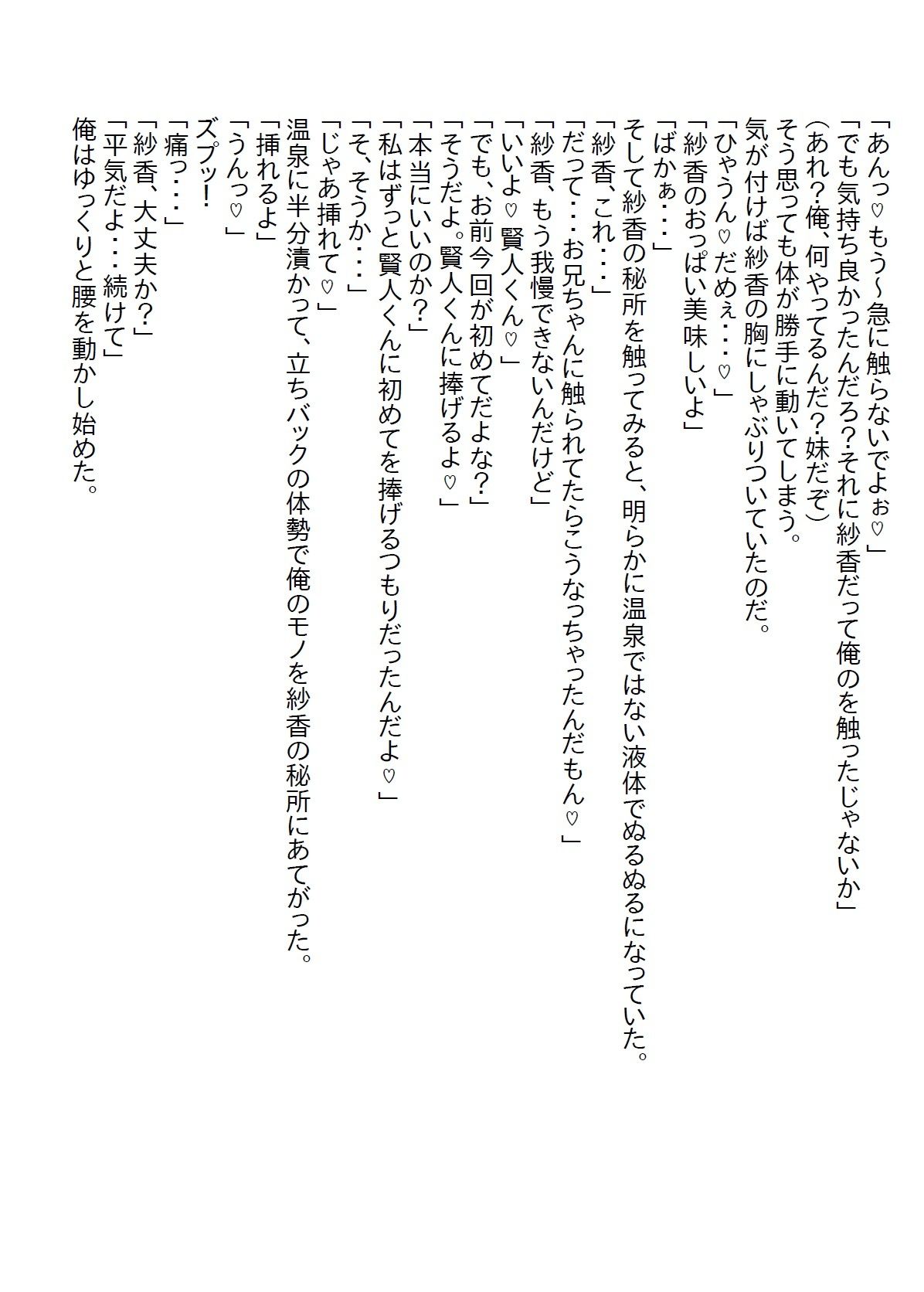 【お気軽小説】引きこもりの義妹を抽選で当たった温泉旅行に連れて行ったら告白されて温泉エッチをしてしまった_3