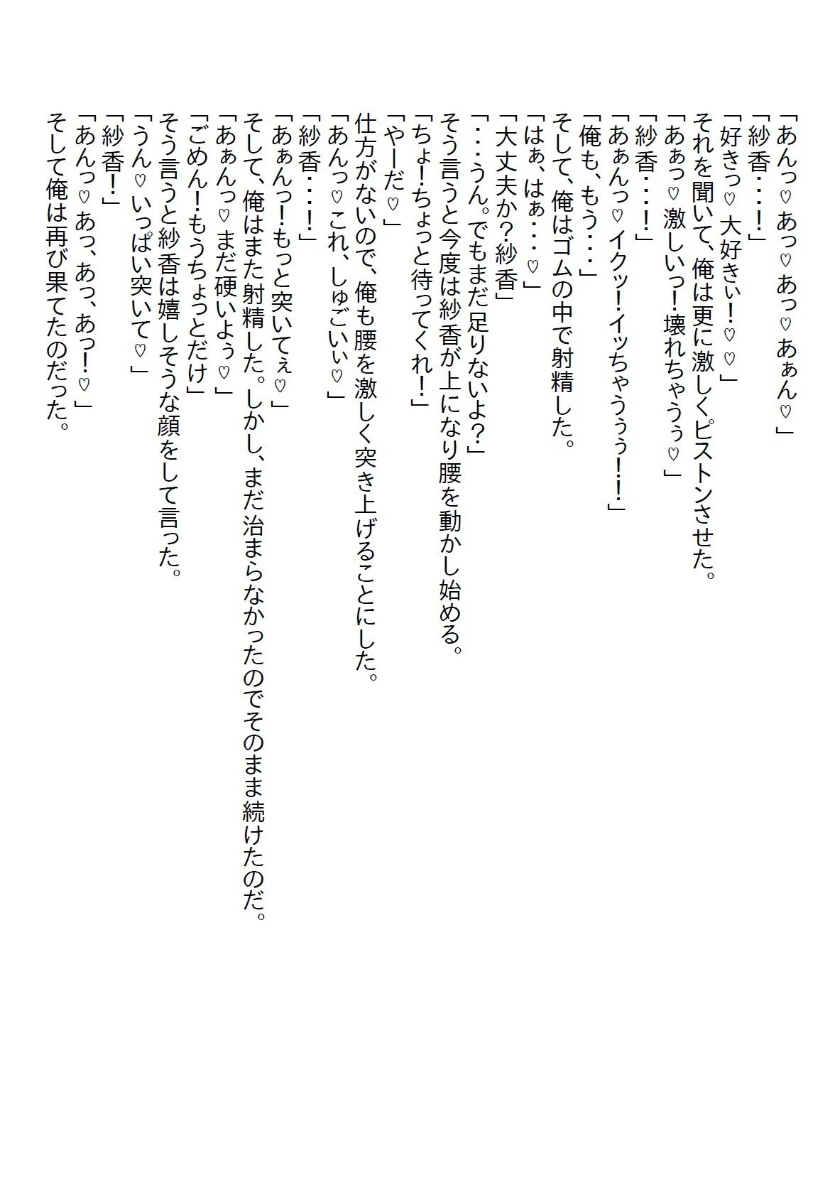 【お気軽小説】引きこもりの義妹を抽選で当たった温泉旅行に連れて行ったら告白されて温泉エッチをしてしまった_4