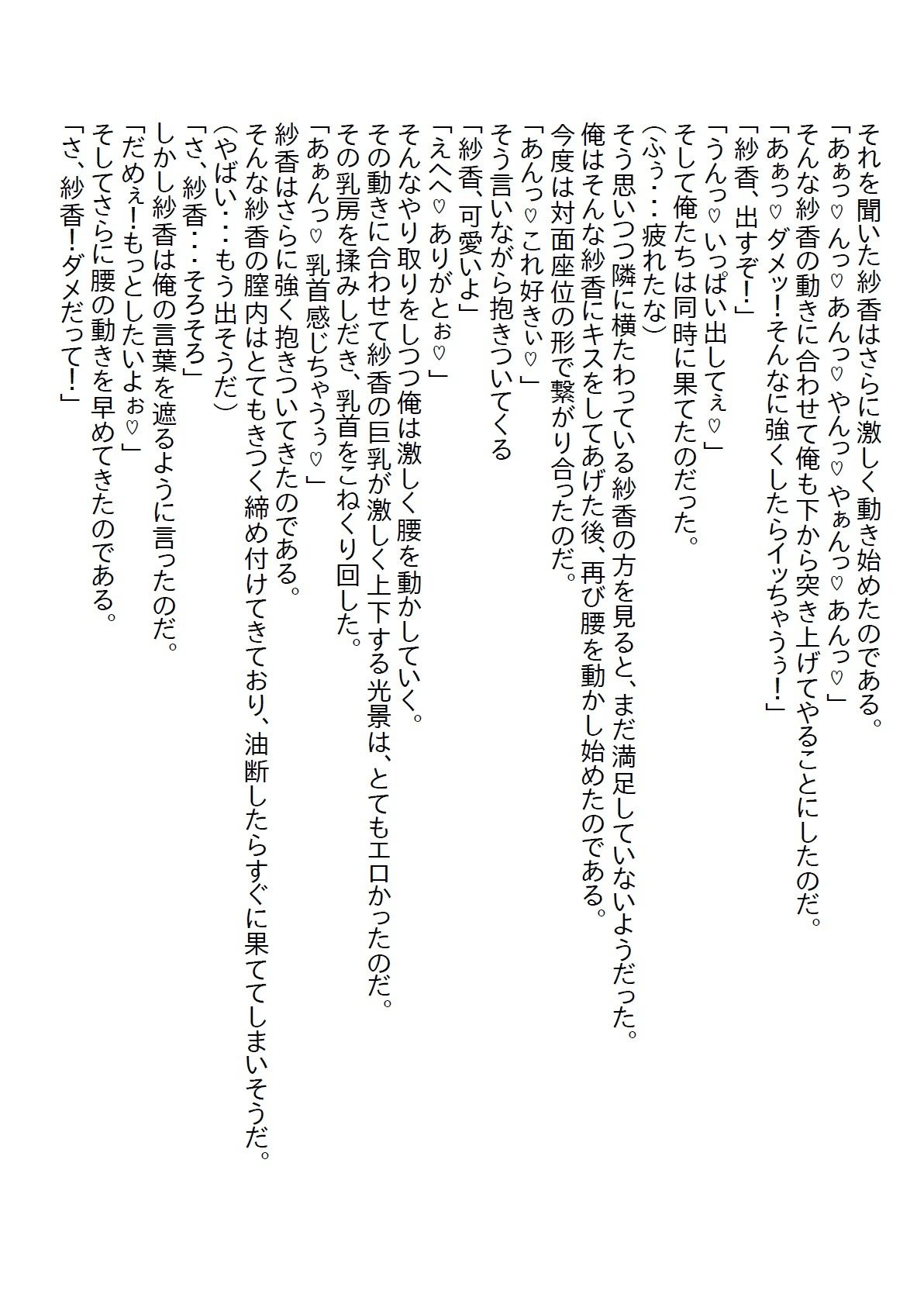 【お気軽小説】引きこもりの義妹を抽選で当たった温泉旅行に連れて行ったら告白されて温泉エッチをしてしまった4